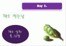 다이어트(Diet), 제대로 알고있니? 9페이지