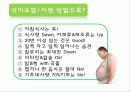 다이어트(Diet), 제대로 알고있니? 16페이지