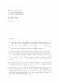 [음악교육]음악교육의 배경, 음악교육의 중요성, 음악교육의 현대음악연구, 음악교육의 컴퓨터활용, 음악교육과 상상력, 음악교육과 청소년음악적발달, 음악교육의 문제점, 음악교육 관련 제언 분석 2페이지