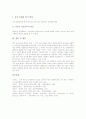 [음악교육]음악교육의 배경, 음악교육의 중요성, 음악교육의 현대음악연구, 음악교육의 컴퓨터활용, 음악교육과 상상력, 음악교육과 청소년음악적발달, 음악교육의 문제점, 음악교육 관련 제언 분석 9페이지