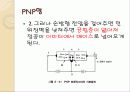 트랜지스터1 16페이지