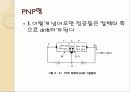 트랜지스터1 17페이지