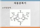 [Op-Amp]연산증폭기(Operational Amplifier) 7페이지