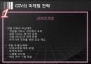 [현대사회와 레저] CGV, 에버랜드 분석 7페이지