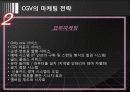 [현대사회와 레저] CGV, 에버랜드 분석 8페이지