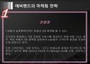 [현대사회와 레저] CGV, 에버랜드 분석 14페이지