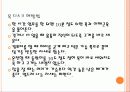 패션아이템이 인체에 미치는 요인 6페이지