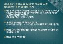 조기영어 사교육의 문제점과 피해 사례 8페이지