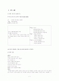 전기문의 특성과 지도요령 및 도서 평가와 독서 반응 독후지도 계획  2페이지