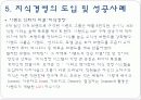 6시그마의 등장배경 성공요인과 국내기업 성공사례 지식경영 도입 및 성공사례 9페이지