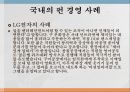 국내외 기업의 벤치마킹 도입 성공사례와 펀 경영의 의미와 성공사례  11페이지