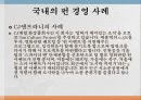 국내외 기업의 벤치마킹 도입 성공사례와 펀 경영의 의미와 성공사례  12페이지