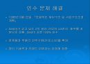 LG전자의 Zenith(제니스)인수 10페이지