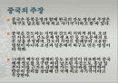 동북공정과 잃어버린 우리영토 (요하문명과 간도, 독도, 녹둔도) 9페이지