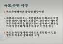 동북공정과 잃어버린 우리영토 (요하문명과 간도, 독도, 녹둔도) 14페이지