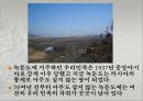 동북공정과 잃어버린 우리영토 (요하문명과 간도, 독도, 녹둔도) 22페이지