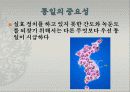 동북공정과 잃어버린 우리영토 (요하문명과 간도, 독도, 녹둔도) 24페이지