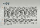 동북공정과 잃어버린 우리영토 (요하문명과 간도, 독도, 녹둔도) 25페이지
