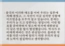 동북공정과 잃어버린 영토 31페이지