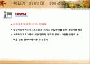 사회복지행정의 역사 14페이지