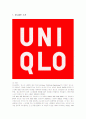 유니클로(uniqlo)의 마케팅 성공비결 1페이지