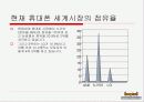 세계 휴대폰 시장 조사 3페이지