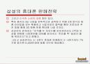 세계 휴대폰 시장 조사 7페이지