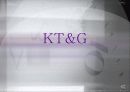 KT&G 경영 이념과 비전 1페이지