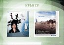 KT&G 경영 이념과 비전 5페이지