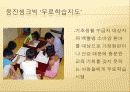 웅진그룹의 사회공헌활동 사례 - 기업과 경영연구주제 9페이지