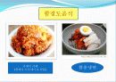 북한의 음식 & 음식문화 - 평양음식, 함경도 음식, 평안도 음식, 황해도 음식, 식사예절 4페이지