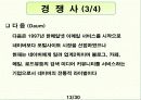 네이버(NAVER) 기업사례 연구 14페이지