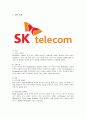 SK텔레콤의 초기 성공전략 및 최신 전략 분석 1페이지
