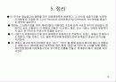 영화의 신화적 성격에 관한 연구 12페이지