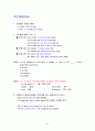 토익(영어 문법)총정리 57페이지