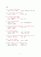 토익(영어 문법)총정리 63페이지