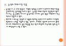 [식품업체] 식품업체들의 해외시장 진출전략 - 농심,롯데,한국야쿠르트 14페이지