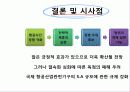 항공사간 전략적 제휴의 추이와 전망1 35페이지