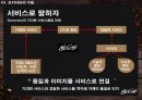 맥카페(McCafe) 광고기획서 17페이지