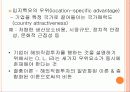 해외직접투자이론 4페이지