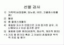 청소년 비만 6페이지