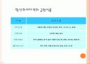 작업관련 뇌•심혈관, 그 예방대책은 무엇인가? 34페이지