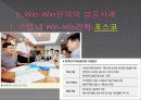 기업의 Win-Win전략 7페이지