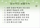 School Health - 건강관리, 영양관리, 성인병 3페이지