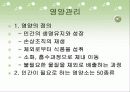 School Health - 건강관리, 영양관리, 성인병 10페이지