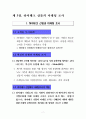 제 4장 하이테크 시장의 경쟁역학 제 5장 하이테크 상품의 마케팅 조사 8페이지