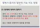 화법 교육의 방법과 평가 5페이지