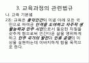 유치원 교육과정 7페이지