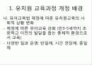 유치원 교육과정 13페이지