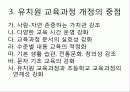 유치원 교육과정 17페이지